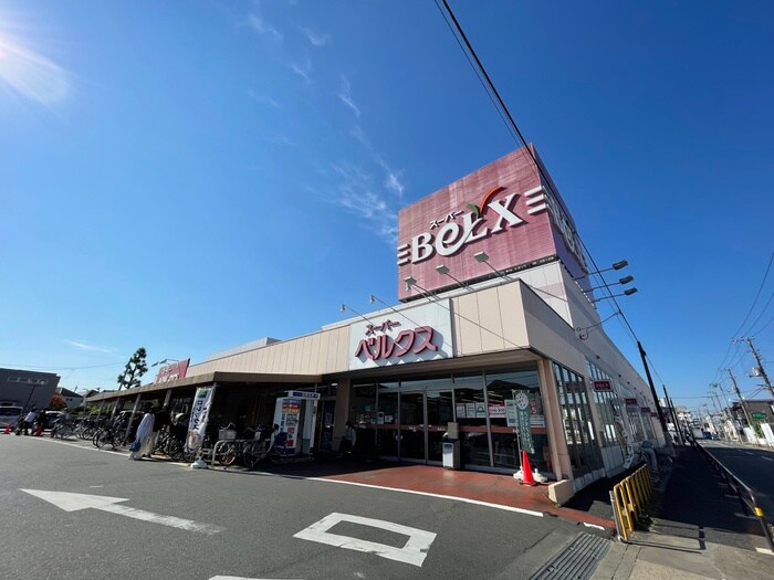 ベルクス(スーパー)まで450m Ambition古千谷本町