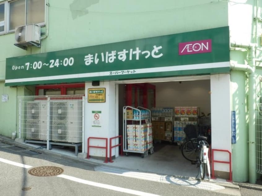 まいばすけっと(スーパー)まで149m ハイタウン洗足池