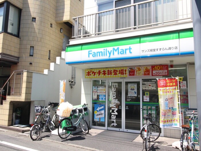 ファミリーマート経堂すずらん通り店(コンビニ)まで264m カトルセゾン