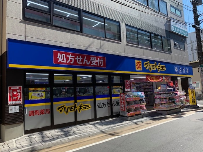 マツモトキヨシ　都立家政店(ドラッグストア)まで677m コンポジット野方