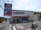クリエイトS.D横浜東本郷店(ドラッグストア)まで11m コーリン鴨居