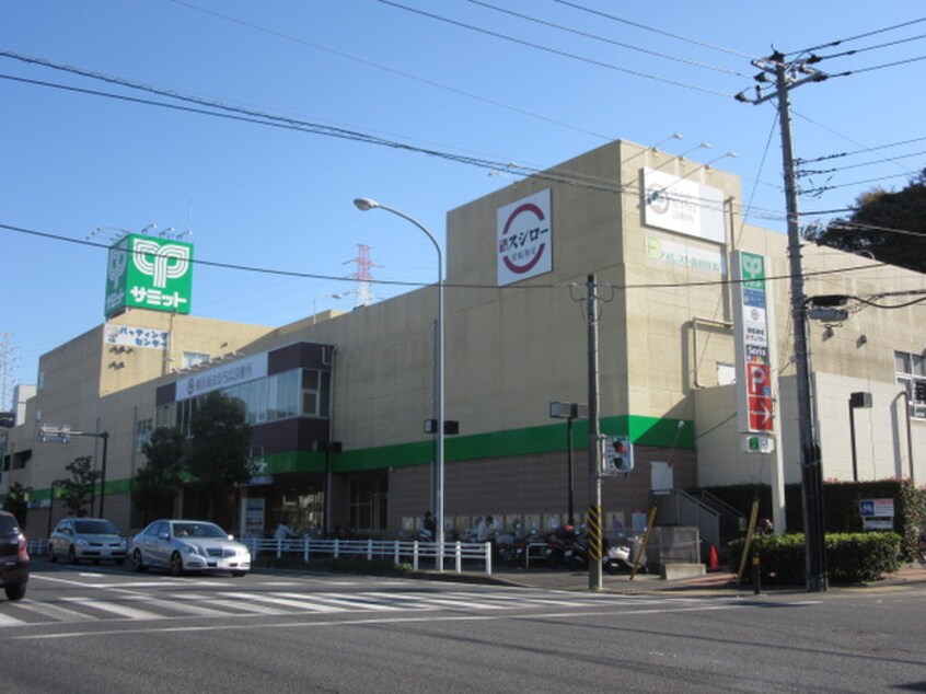 サミット(スーパー)まで550m 第三吉田ハイツ