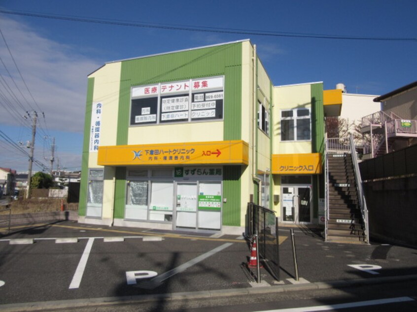 クリニック(病院)まで650m 第三吉田ハイツ