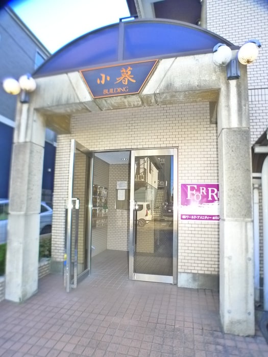エントランス部分 小暮ビル