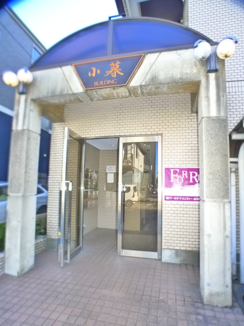 エントランス部分 小暮ビル