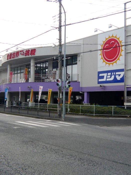 コジマ電気(電気量販店/ホームセンター)まで187m メゾン南