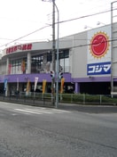 コジマ電気(電気量販店/ホームセンター)まで187m メゾン南
