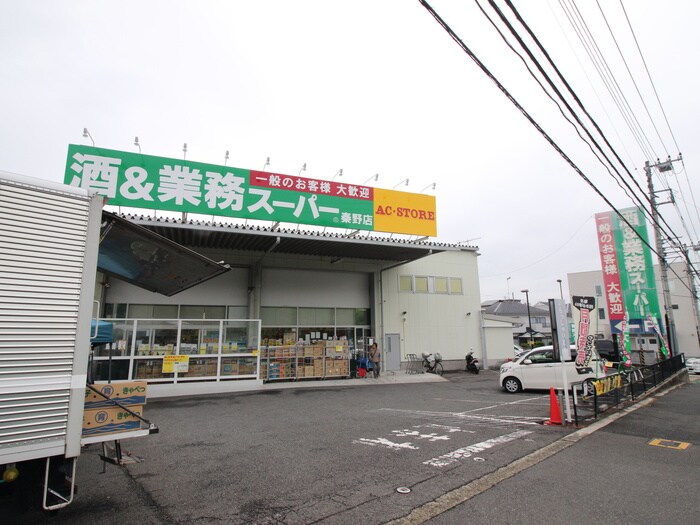 業務スーパー秦野店(スーパー)まで1200m 欅ハイツ