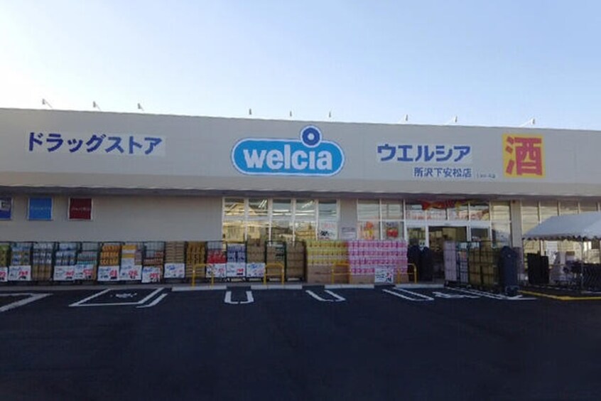 ウェルシア　東村山野口店(ドラッグストア)まで850m 仮)KEIAI　RESIDENCE久米川Ⅱ