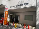 せいせきC館郵便局(郵便局)まで559m エテルノ聖蹟