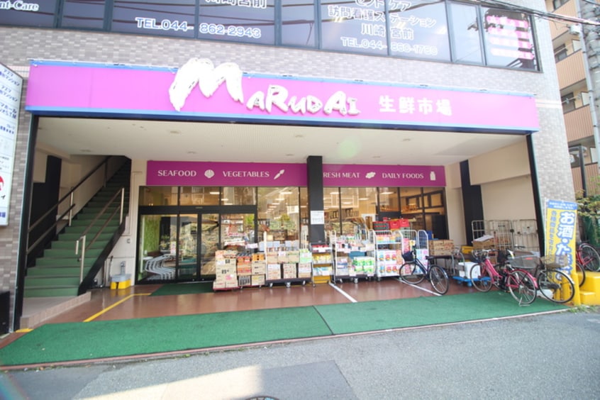 マルダイ(スーパー)まで400m コンフォルト宮崎台