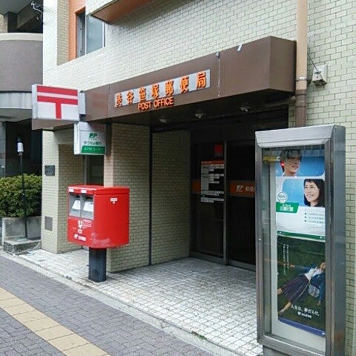 渋谷笹塚郵便局(郵便局)まで232m PASEO　SasazukaⅡ