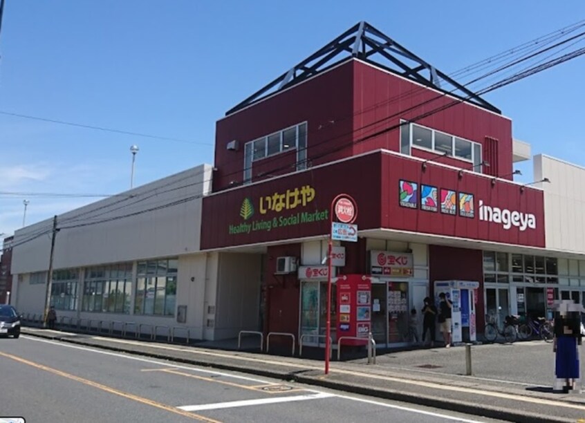 いなげや　新座東店(スーパー)まで729m シャルム野火止