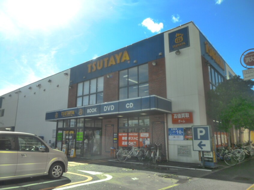 TSUTAYA 浜田山店(ビデオ/DVD)まで675m ハイツみのり