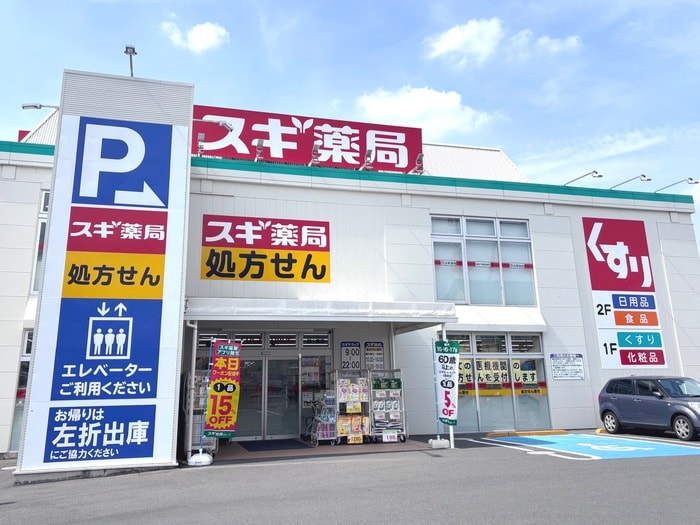 スギ薬局(ドラッグストア)まで450m ピステ