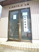 エントランス部分 キャッスル　イン