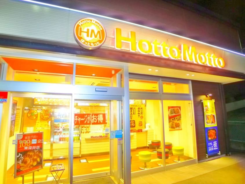 ほっともっと(弁当屋)まで322m キャッスル　イン