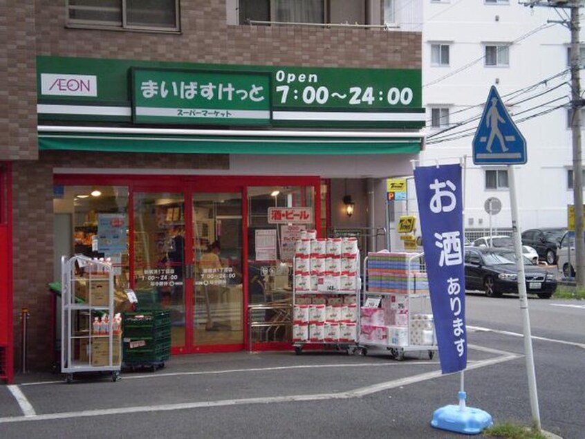 まいばすけっと 新横浜店(スーパー)まで681m グリーンハイツ