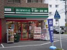 まいばすけっと 新横浜店(スーパー)まで681m グリーンハイツ