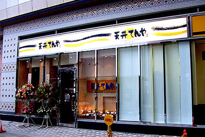 天丼てんや新横浜店(その他飲食（ファミレスなど）)まで767m グリーンハイツ