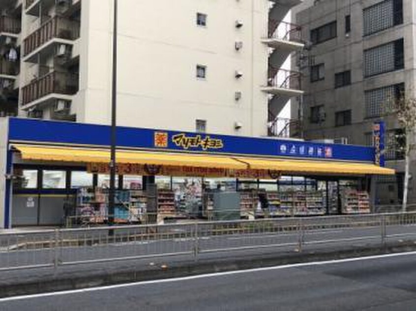 マツモトキヨシ 新大塚駅前店(ドラッグストア)まで700m グラシーナ文京