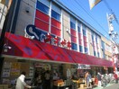 オオゼキ祖師谷大蔵店(スーパー)まで399m Villa Avenue