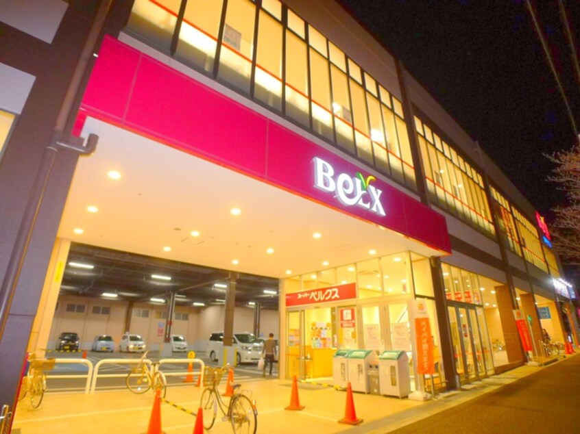 ベルクス(スーパー)まで680m ベルピア五香第一