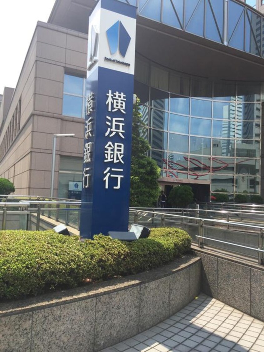 横浜銀行 みなとみらい支店(銀行)まで550m 藤和ｼﾃｨﾎｰﾑｽﾞ桜木町　BAY－NEXT