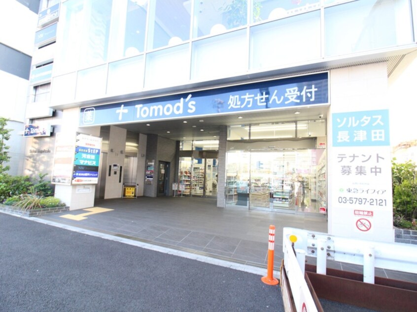 トモズ長津田店(ドラッグストア)まで389m 中村様戸建