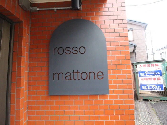 その他 Rosso Mattone