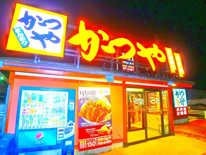 かつや(弁当屋)まで109m レオーネ南柏