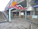 リブレ京成(スーパー)まで428m 龍ハイツ