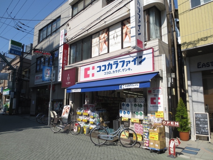 ココカラファイン(ドラッグストア)まで364m ミレアビターレ北千住