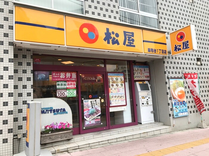 松屋 麻布台1丁目店(ファストフード)まで350m ザ・ベルグレイヴィア麻布