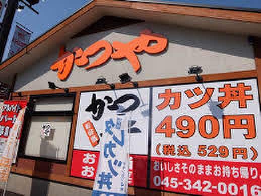 かつや(弁当屋)まで550m アートヒルズ横浜Ｂ棟