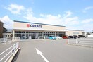 クリエイトSD小田原扇町店(ドラッグストア)まで170m ハイツ一の森Ⅲ