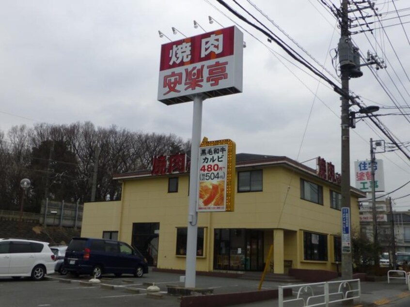 安楽亭 西国分寺店(その他飲食（ファミレスなど）)まで77m 西国分寺山本ビルディング