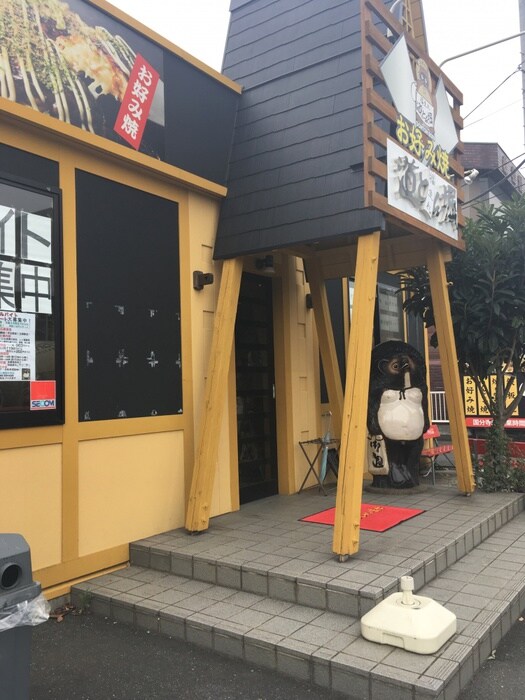 道とん堀 国分寺店(その他飲食（ファミレスなど）)まで350m 西国分寺山本ビルディング