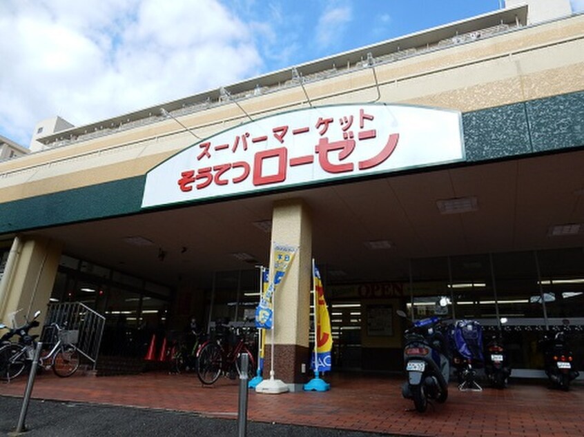 そうてつローゼン六ッ川店(スーパー)まで407m ヴィラニシヤマ