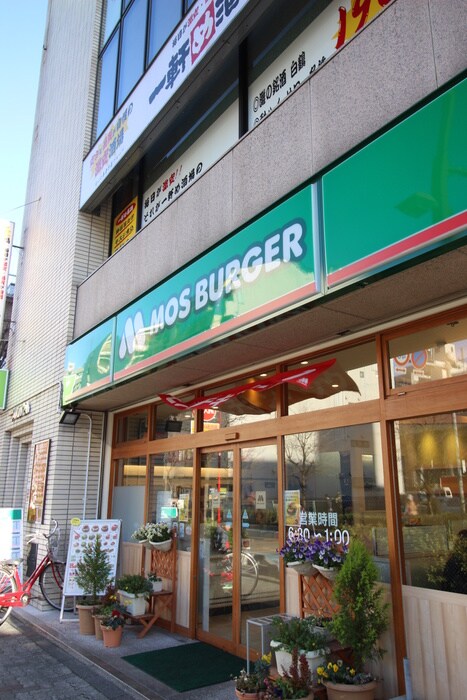 モスバーガー南浦和店(ファストフード)まで828m 葉根木パ－クハウスＢ