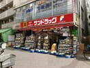 サンドラッグ千歳烏山店(ドラッグストア)まで116m 第一ノモビル