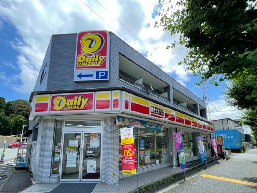 デイリーヤマザキ 町田小野路町店(コンビニ)まで1071m 新緑ハイツ