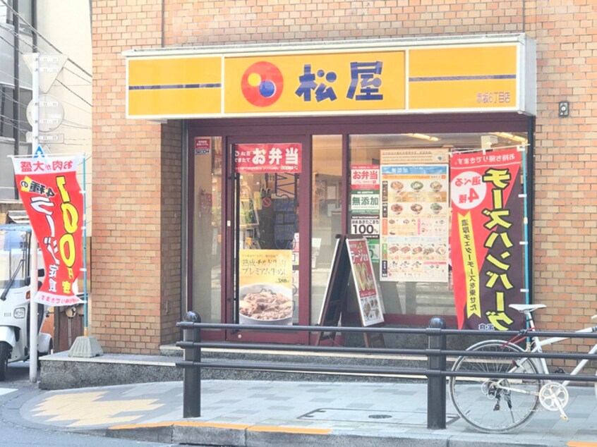 松屋　赤坂6丁目店(ファストフード)まで650m アプリーレ赤坂