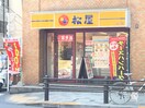 松屋　赤坂6丁目店(ファストフード)まで650m アプリーレ赤坂