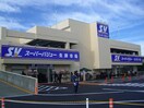 スーパーバリュー　福生店(スーパー)まで342m エールプラザ牛浜駅前（308）