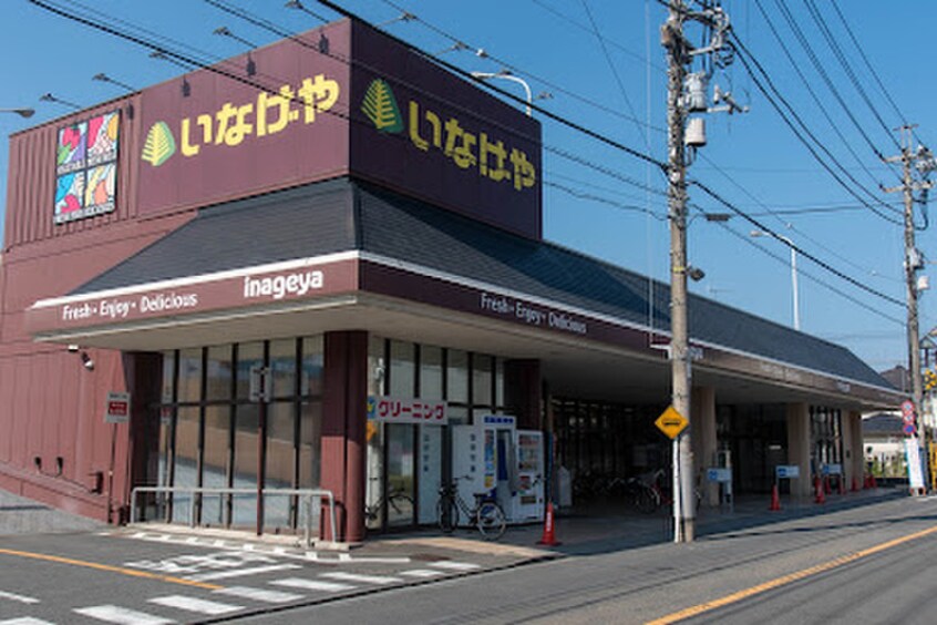 いなげや　福生銀座店(スーパー)まで875m エールプラザ牛浜駅前（308）