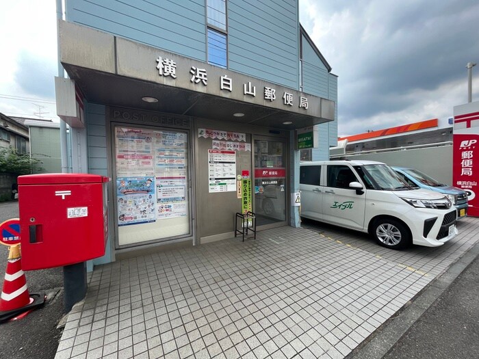 横浜白山郵便局(郵便局)まで308m ハイツＳＯ１Ａ棟