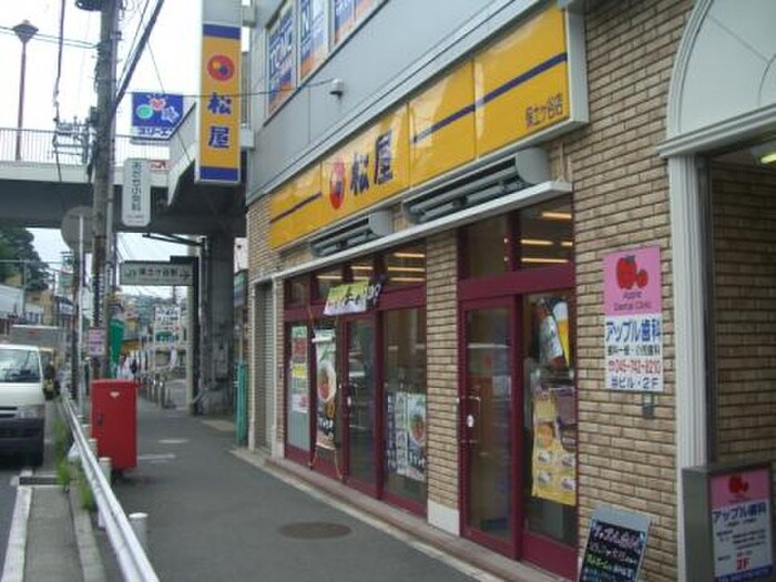 松屋保土ヶ谷店(その他飲食（ファミレスなど）)まで516m シュテルン保土ヶ谷