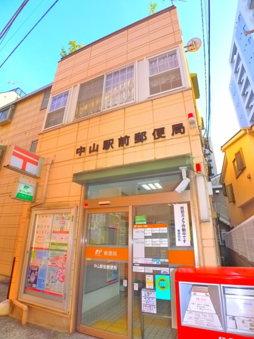 中山駅前郵便局(郵便局)まで570m Arbusto Hills
