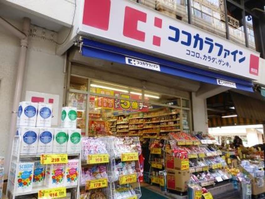 ココカラファイン薬局 入間町店(ドラッグストア)まで289m アヴェニュ－成城１